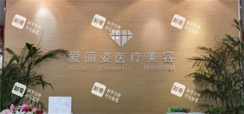 上海爱丽姿整形地址在哪？位于群裕路60号，乘车路线|电话|医生介绍|口碑全公开