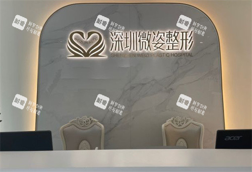 深圳微姿是正规医院吗？当然正规，从医院资质/医生实力/收费/口碑多方面查都正规
