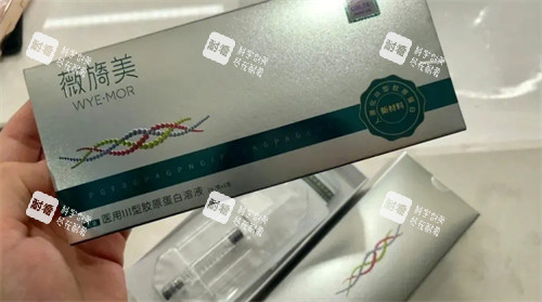 薇旖美三型胶原蛋白填充