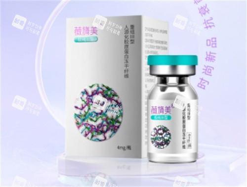 薇旖美胶原蛋白一览