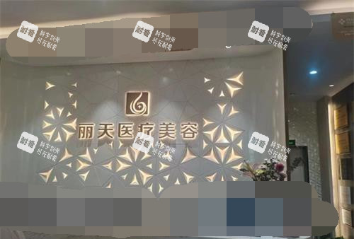 河南郑州丽天整形医院前台环境