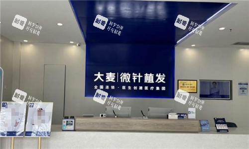 郑州大麦植发导诊台