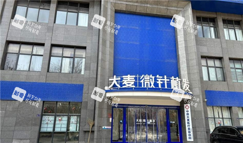 郑州大麦植发门头图