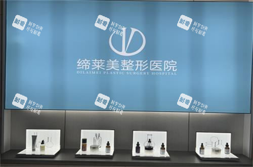 郑州缔莱美整形环境图