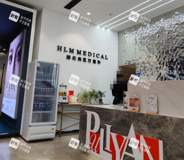 洛阳赫伦美整形前台图