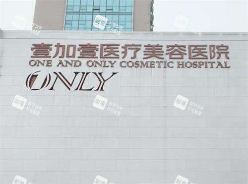 武汉壹加壹整形门头 武汉壹加壹整形门头