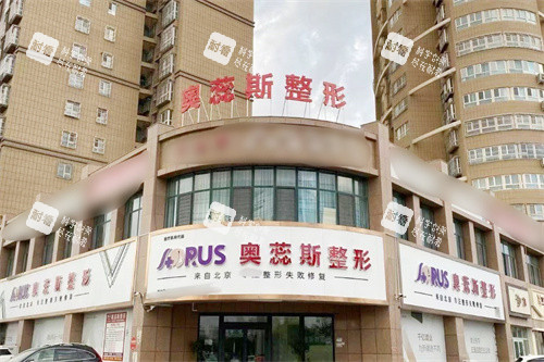 库尔勒奥蕊斯整形外景