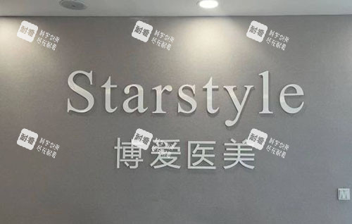 邢台博爱整形服务台