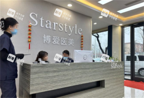 邢台博爱整形医院前台