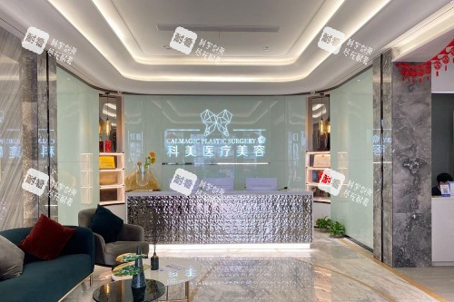 珠海科美医疗美容前台