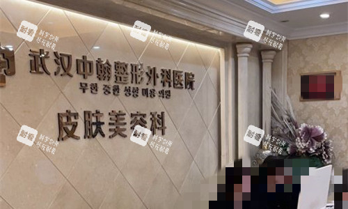 武汉中翰整形前台图