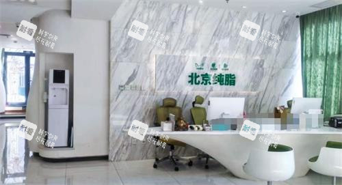 北京纯脂整形前台