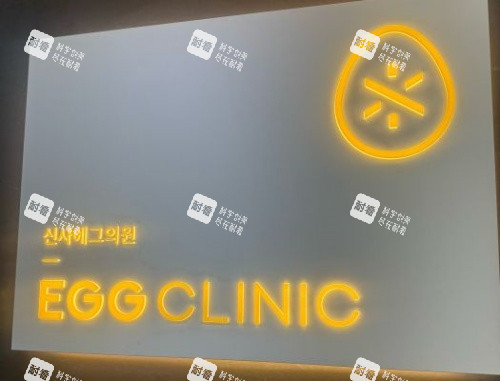 韩国egg皮肤科指示牌示意图