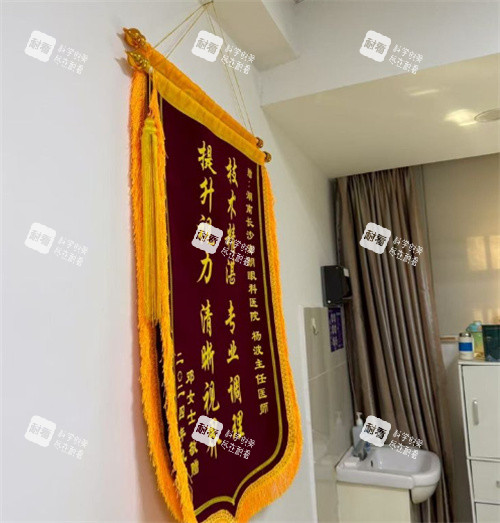 长沙宏朗眼科荣誉展示