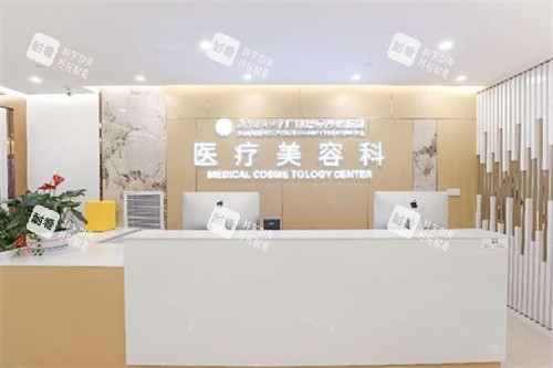 广州新市医院医疗美容科前台