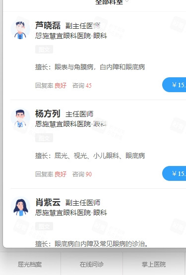 恩施慧宜眼科微信线上界面