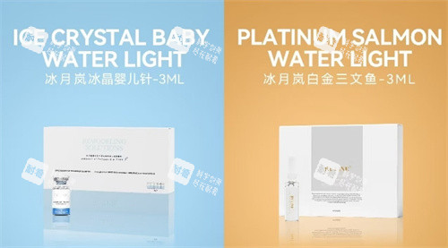 冰月岚三文鱼针剂照片