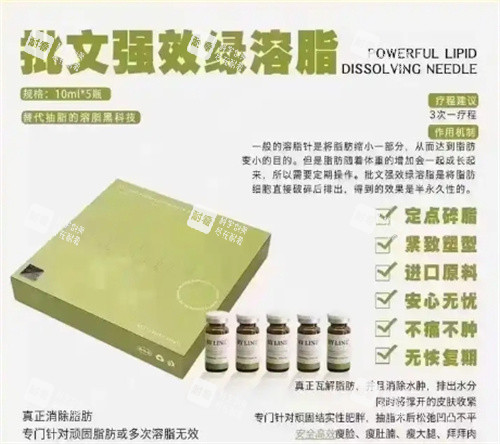 冰月岚绿溶脂针剂 冰月岚绿溶脂针剂