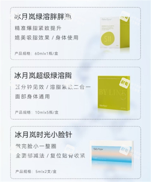 冰月岚溶脂系列 冰月岚溶脂系列
