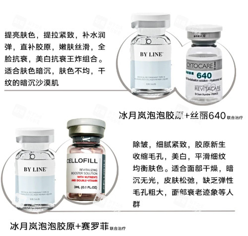 冰月岚泡泡胶原蛋白复配组合 冰月岚泡泡胶原蛋白复配组合