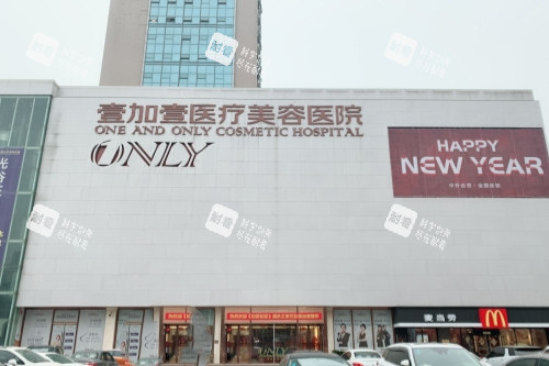 武汉壹加壹整形门头