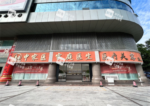 广州中家医家庭医生整形外观图