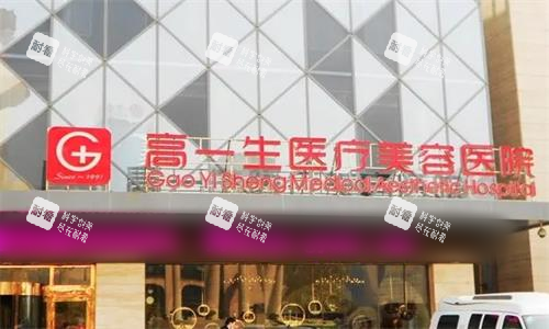 西安高一生整形大门口图