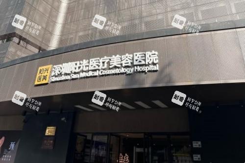 深圳阳光整形门头