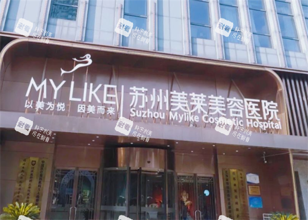 苏州美莱整形门头环境