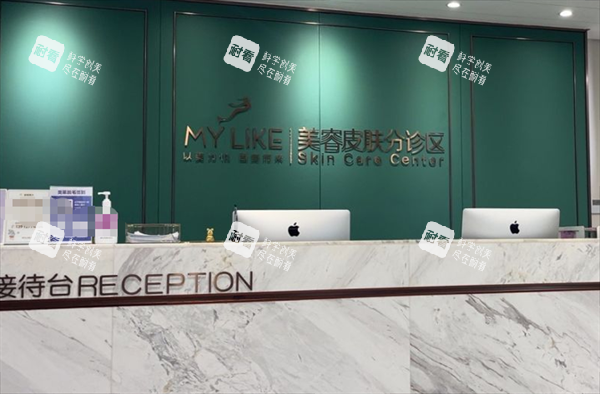 苏州美莱整形美容皮肤区