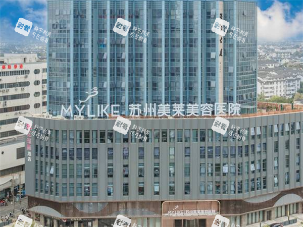 苏州美莱整形大楼环境