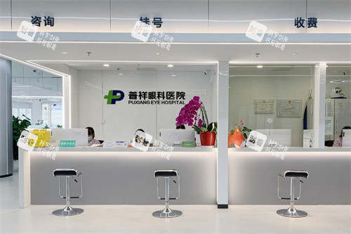 北京普祥眼科挂号收银台