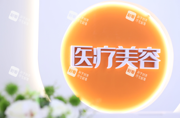 北京京通医院医疗美容logo