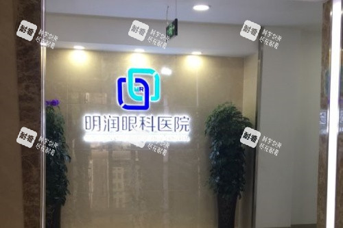 潍坊明润眼科医院招牌