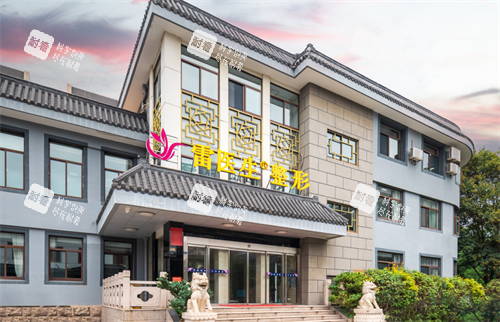 扬州雷医生医疗整形大楼