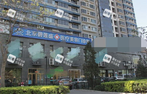 北京碧莲盛植发外观大楼