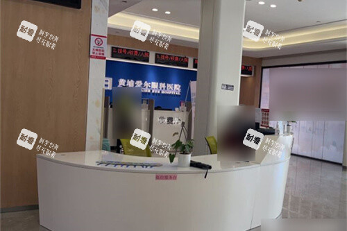 广州黄埔爱尔眼科医院导诊台