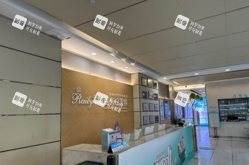 芜湖瑞丽整形导诊台