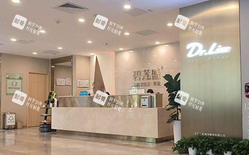 北京碧莲盛植发咨询台