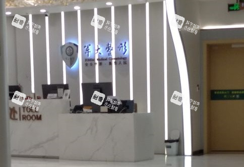 成都军大整形医院前台示意图