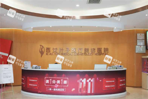 西安叶子医疗美容前台