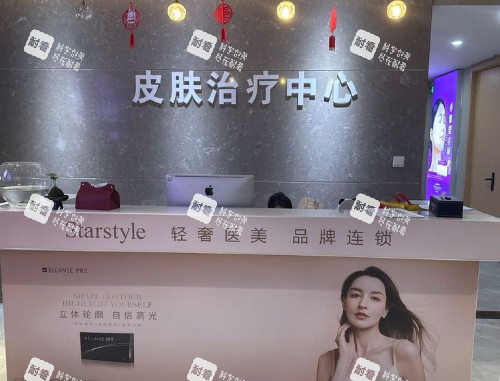 南通如东星范医疗美容导医台