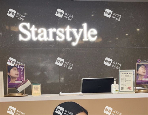 南通如东星范医疗美容前台