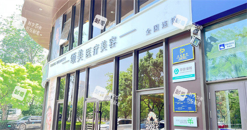 北京颂美医疗美容门头