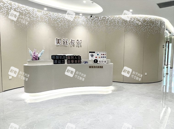 南京美兹卡尔整形前台环境