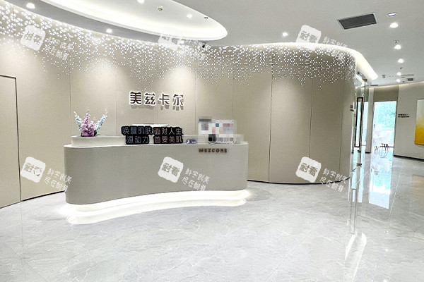 南京美兹卡尔整形前台