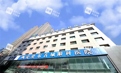 西安爱尔古城眼科医院外景