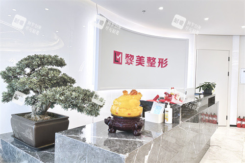 新疆黎美整形1楼大厅环境展示
