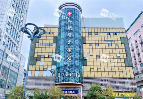 合肥曙光植发医院门头