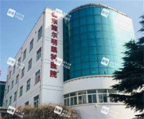 山东施尔明眼科外景图片